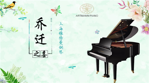 雅特曼钢琴